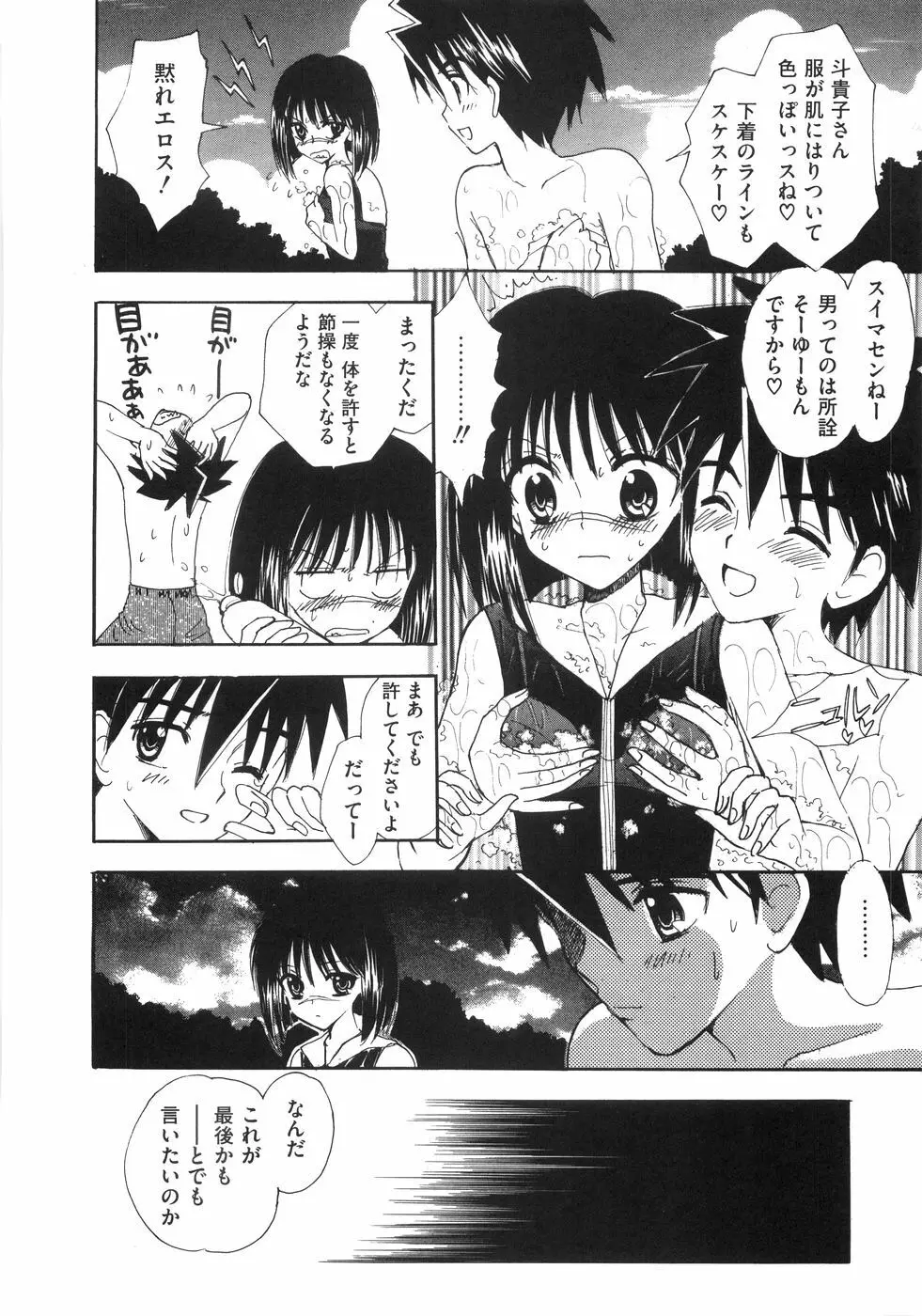 萌~エロ娘。 100% Page.61