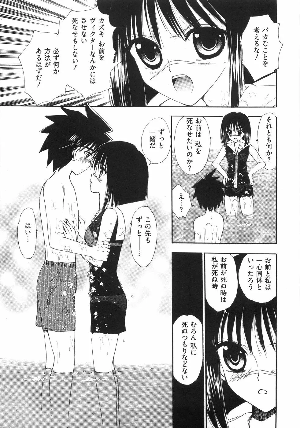 萌~エロ娘。 100% Page.62