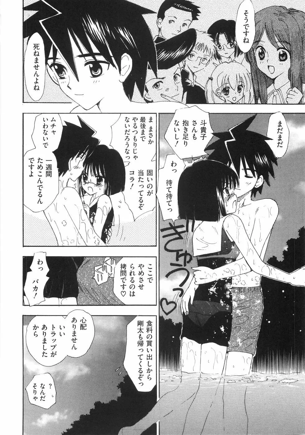 萌~エロ娘。 100% Page.63