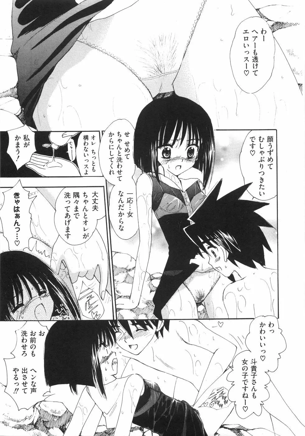 萌~エロ娘。 100% Page.64