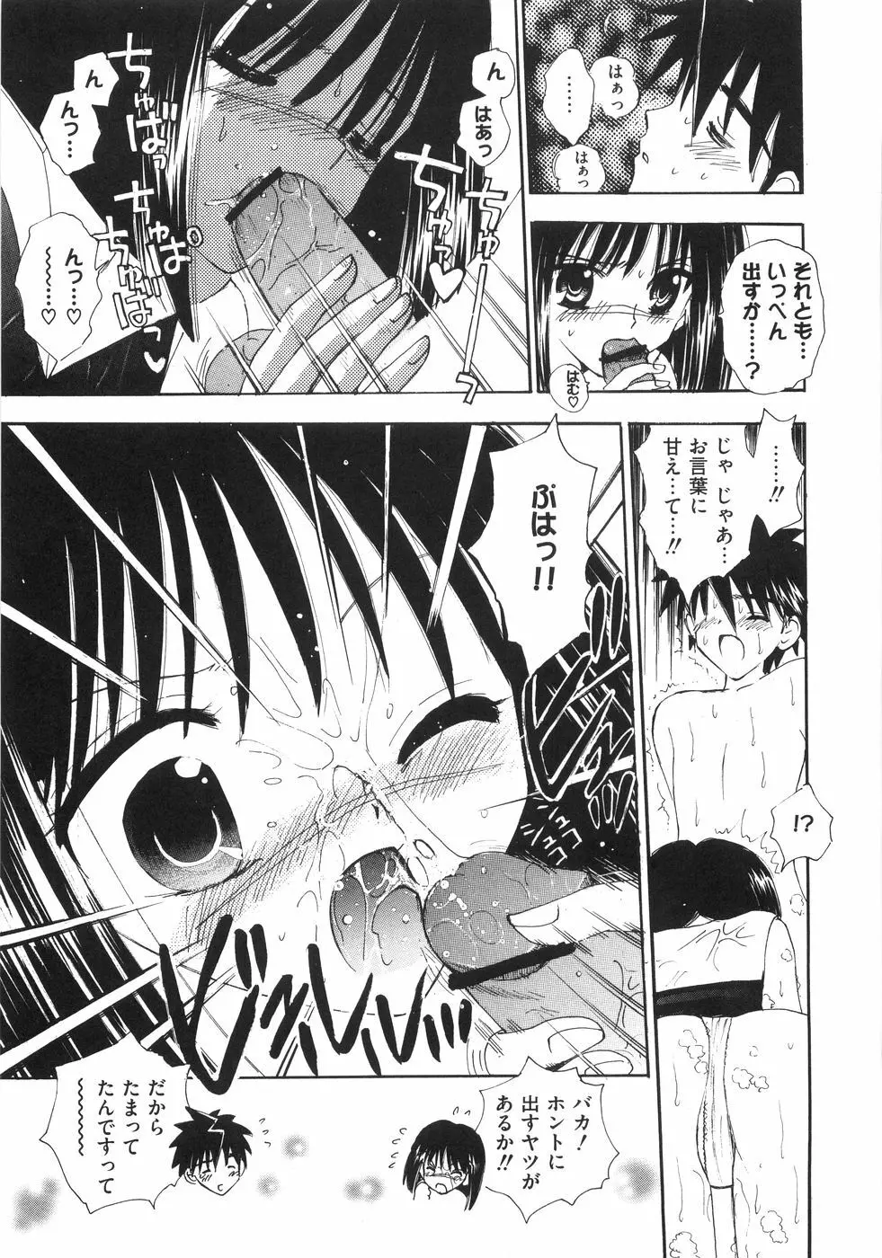 萌~エロ娘。 100% Page.66