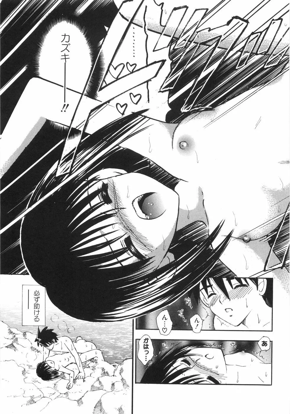 萌~エロ娘。 100% Page.74