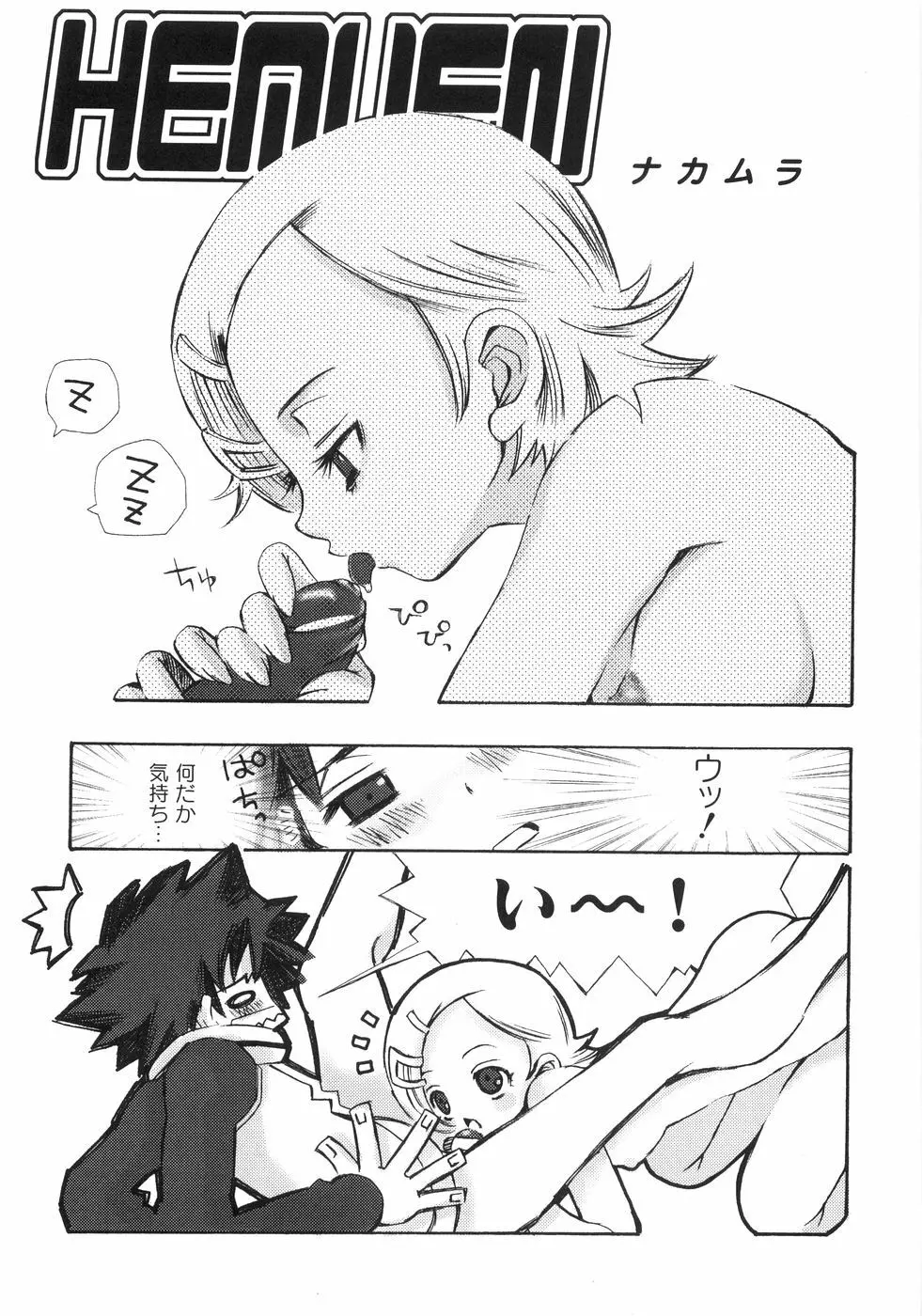 萌~エロ娘。 100% Page.76