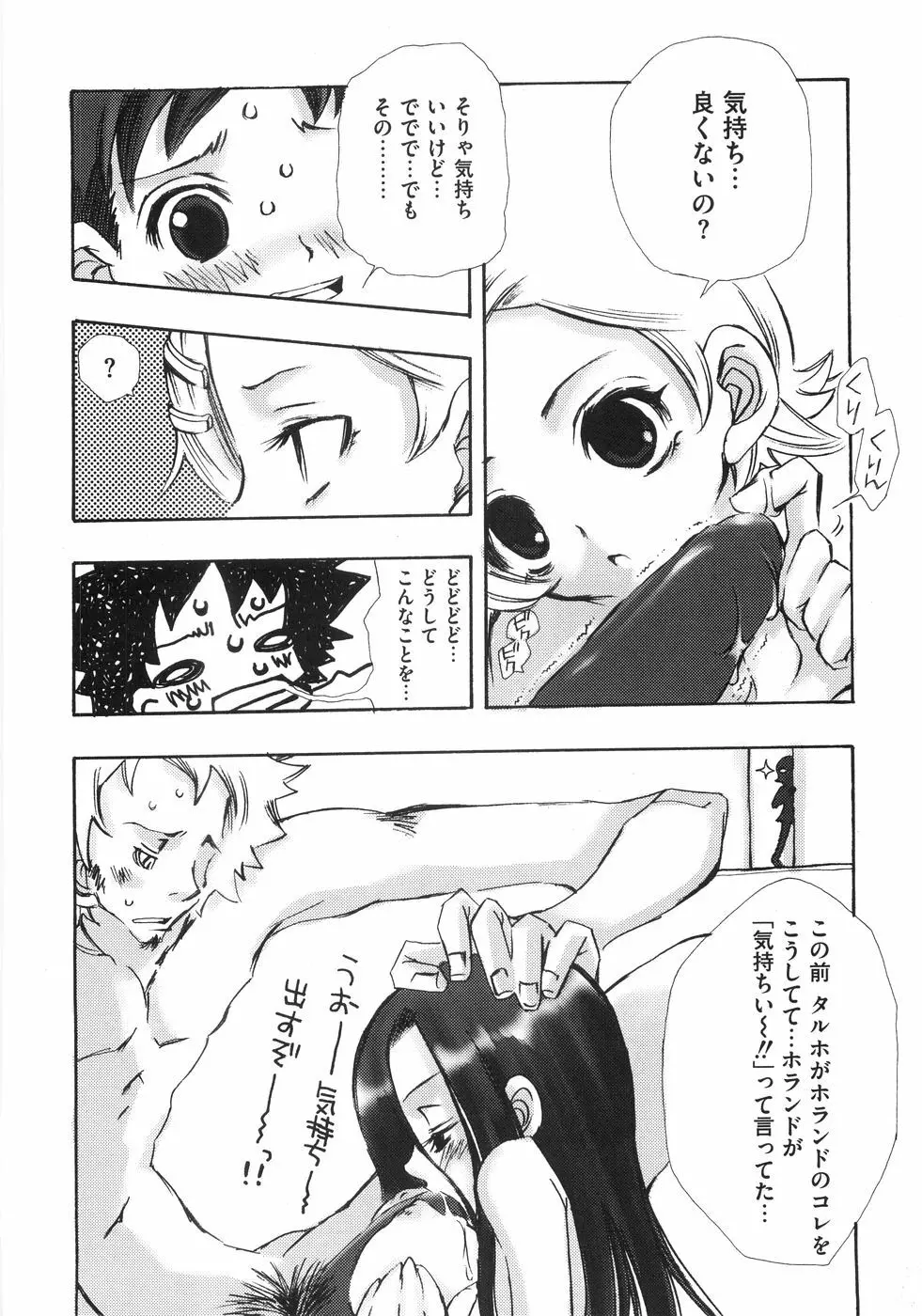 萌~エロ娘。 100% Page.77