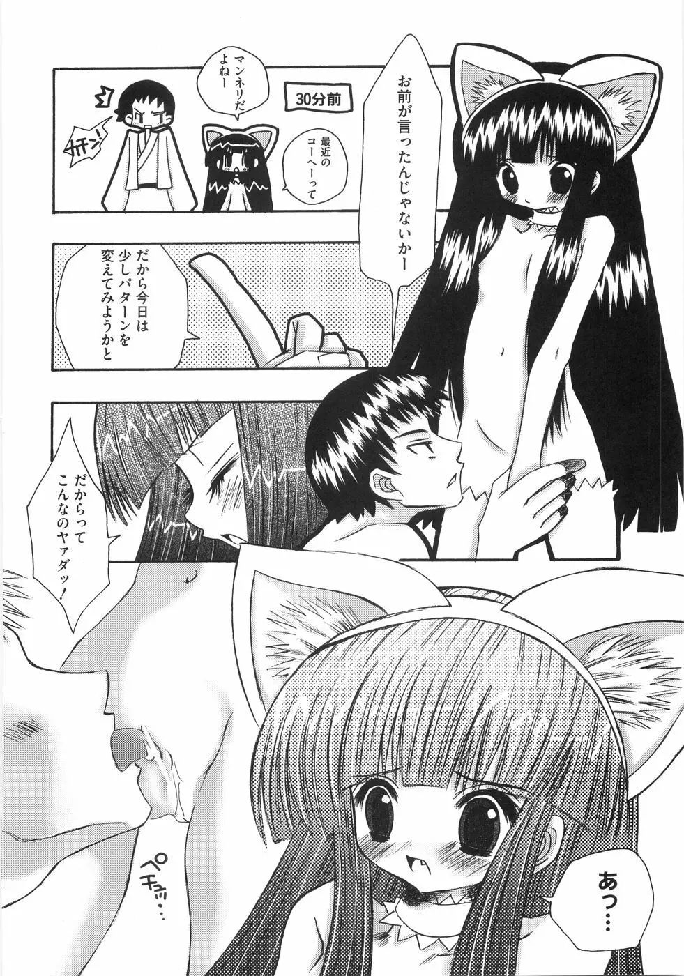 萌~エロ娘。 100% Page.85