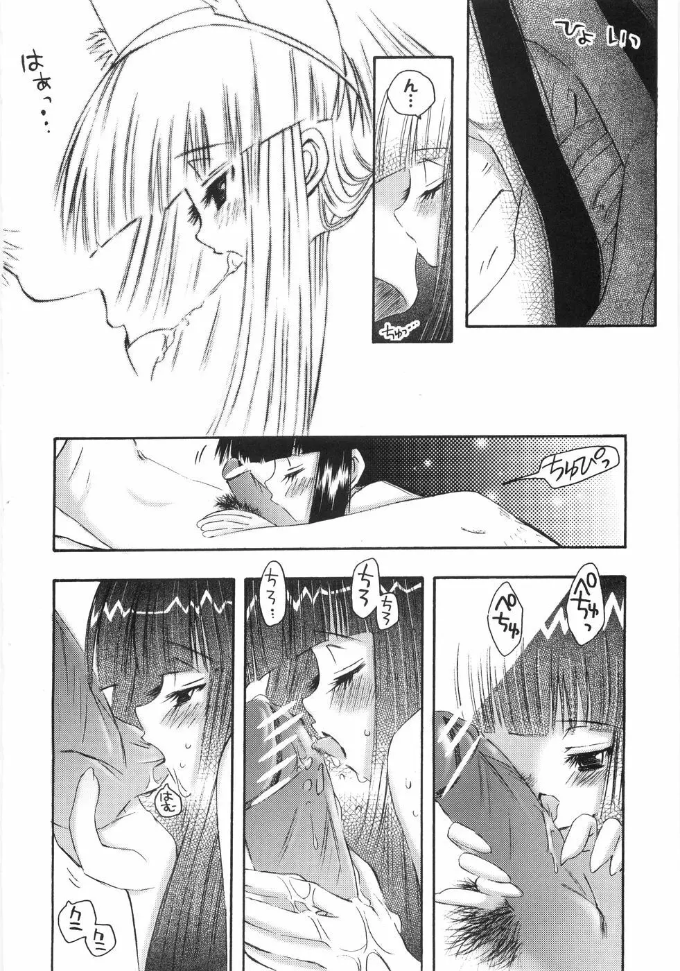 萌~エロ娘。 100% Page.87