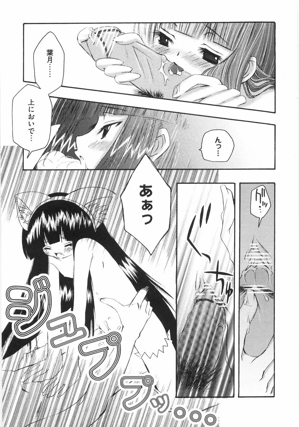 萌~エロ娘。 100% Page.88
