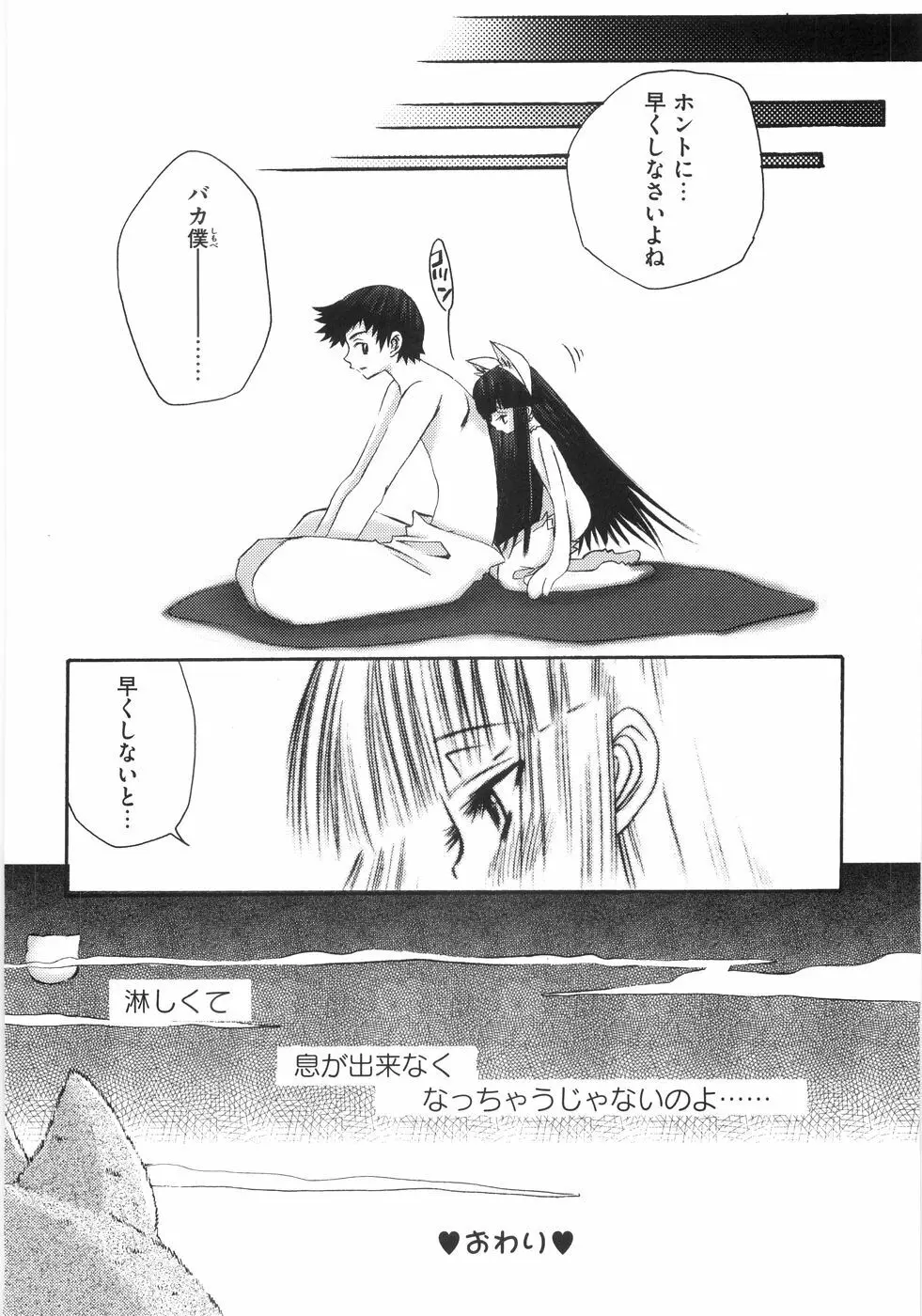 萌~エロ娘。 100% Page.91