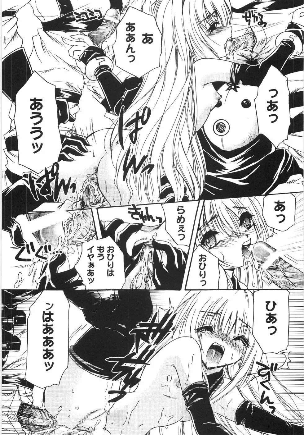 萌~エロ娘。 100% Page.95