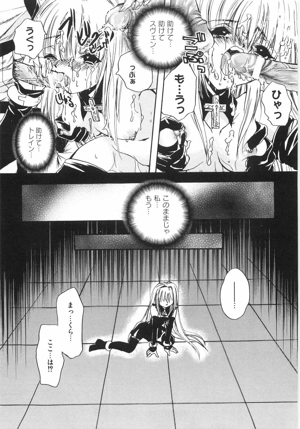 萌~エロ娘。 100% Page.96