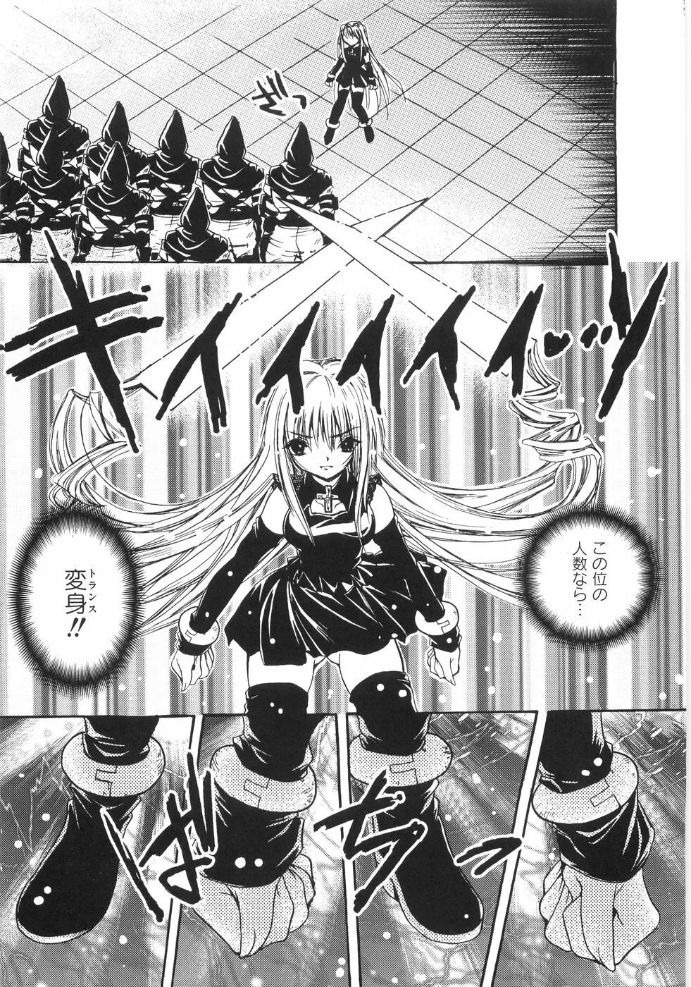 萌~エロ娘。 100% Page.98