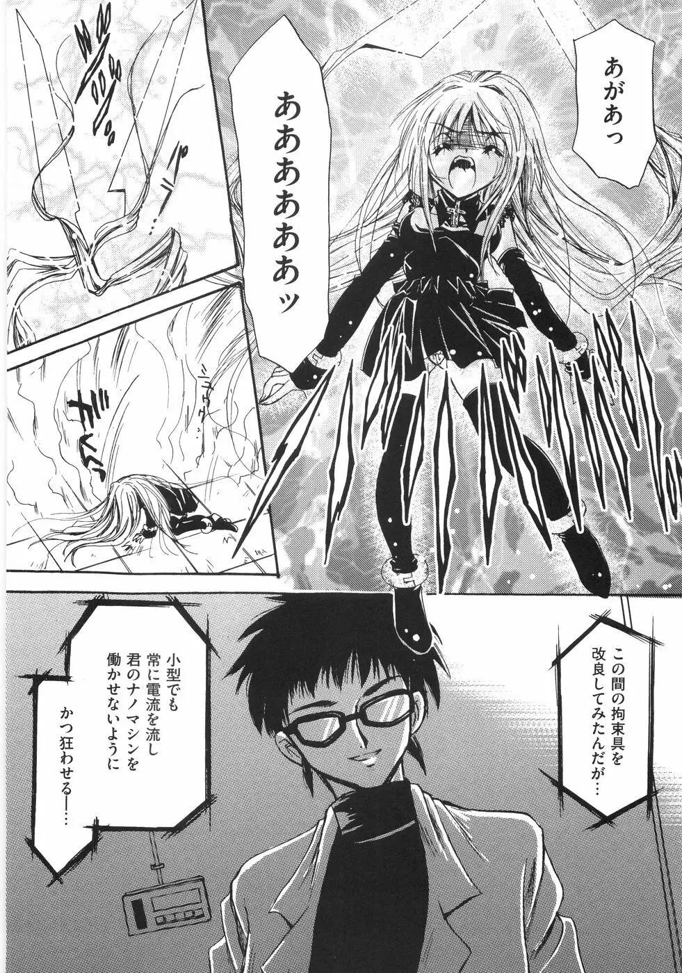 萌~エロ娘。 100% Page.99