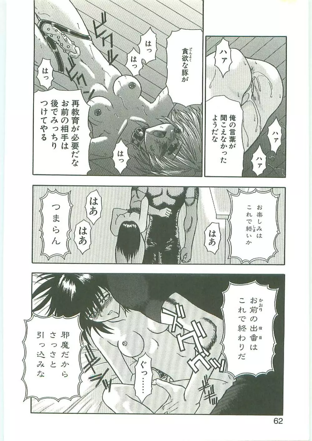 SQUASH Page.61