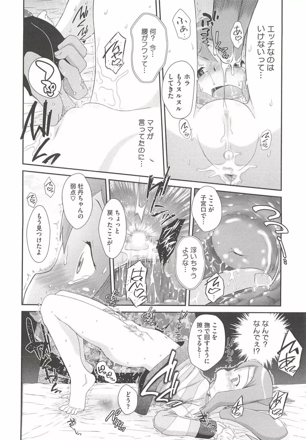 いたづらた～いむ♪ Page.134