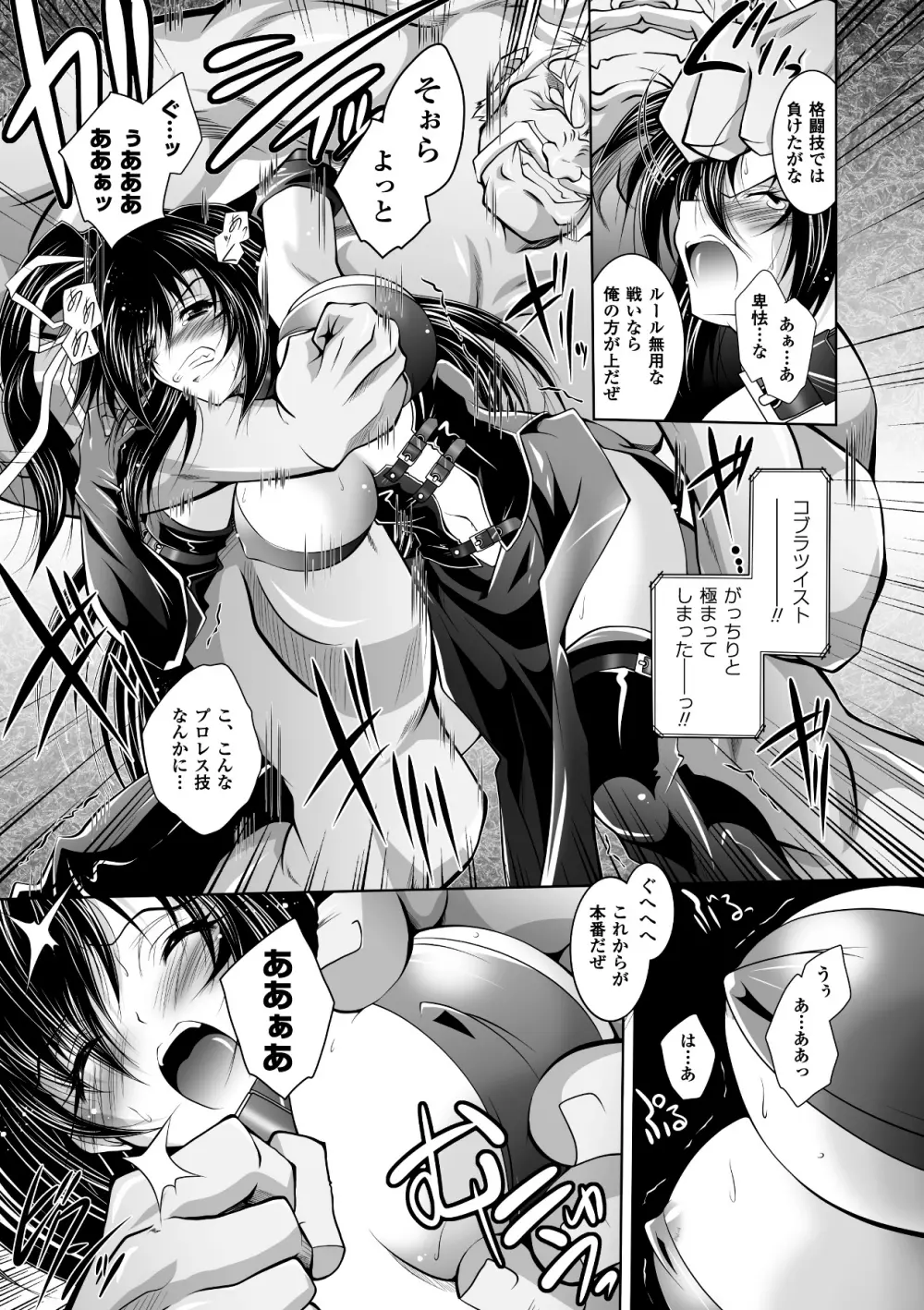 牝犬の遠吠え ～淫辱エレジー～ Page.157
