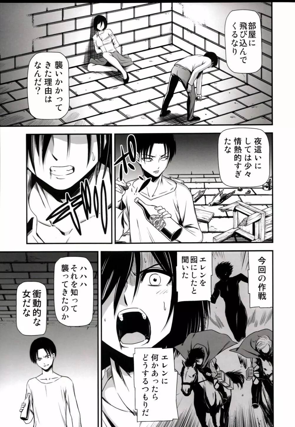 撃針 弐 Page.5