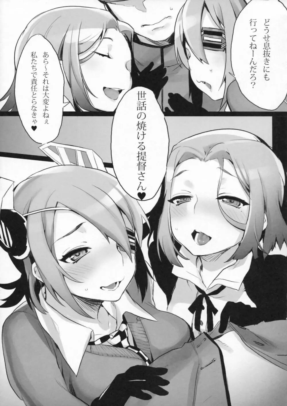 ヨセ襲強力全 Page.8