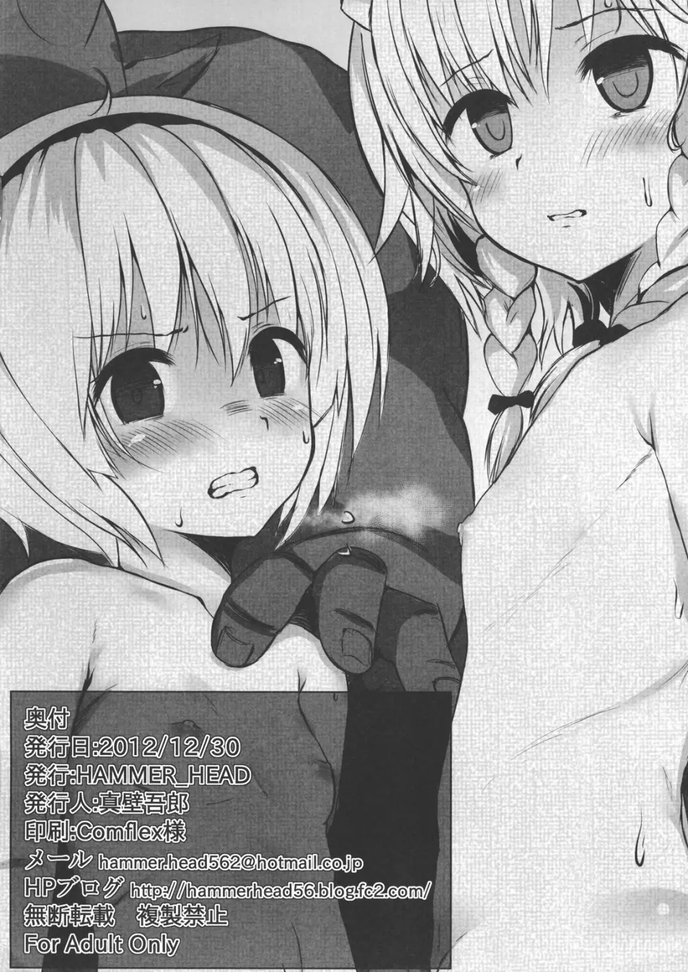 かいじょー限定本! その① 銀髪の子かわいそう~鬼退治編~ Page.6