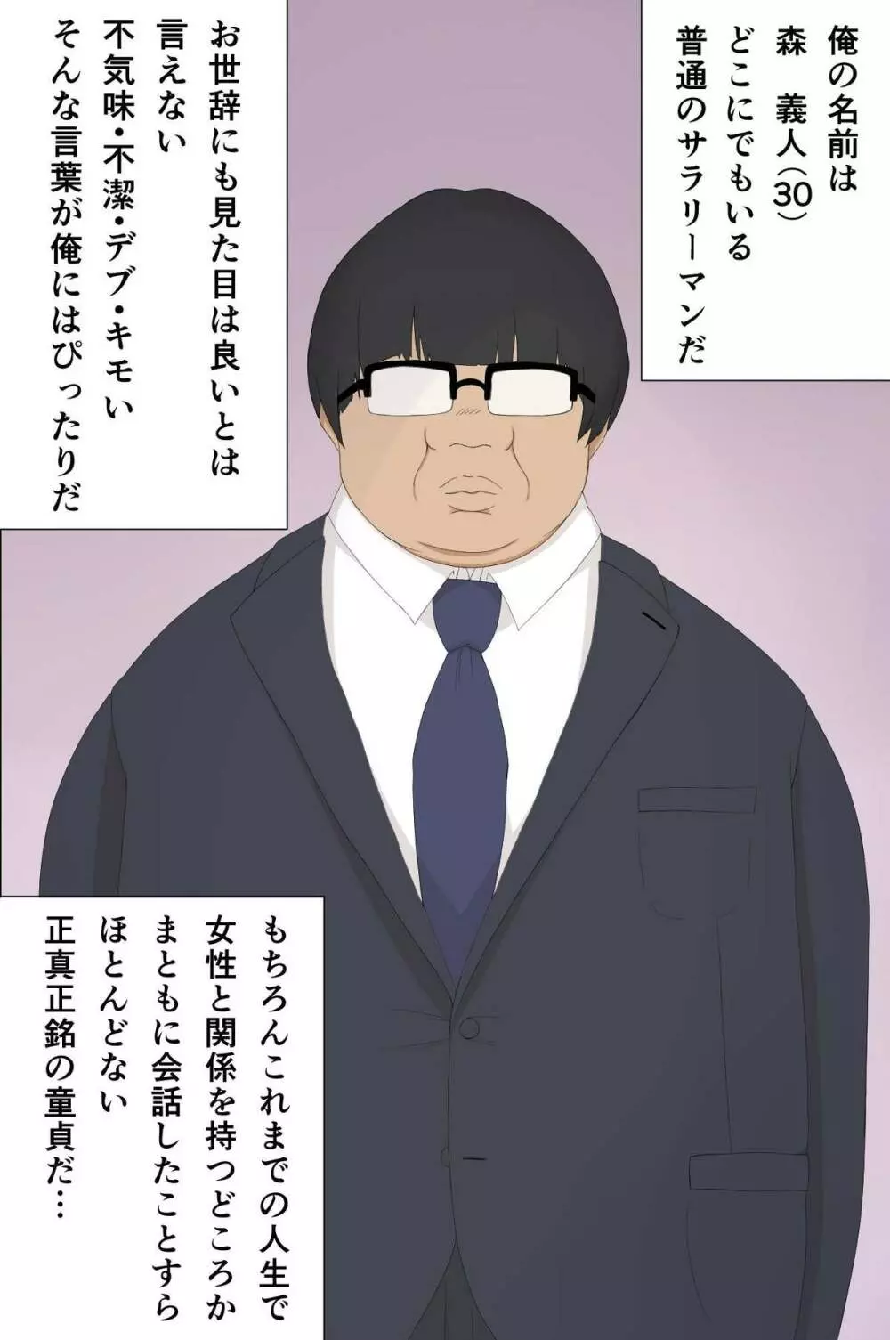 奴隷シール～女を思いのままに操れる Page.3