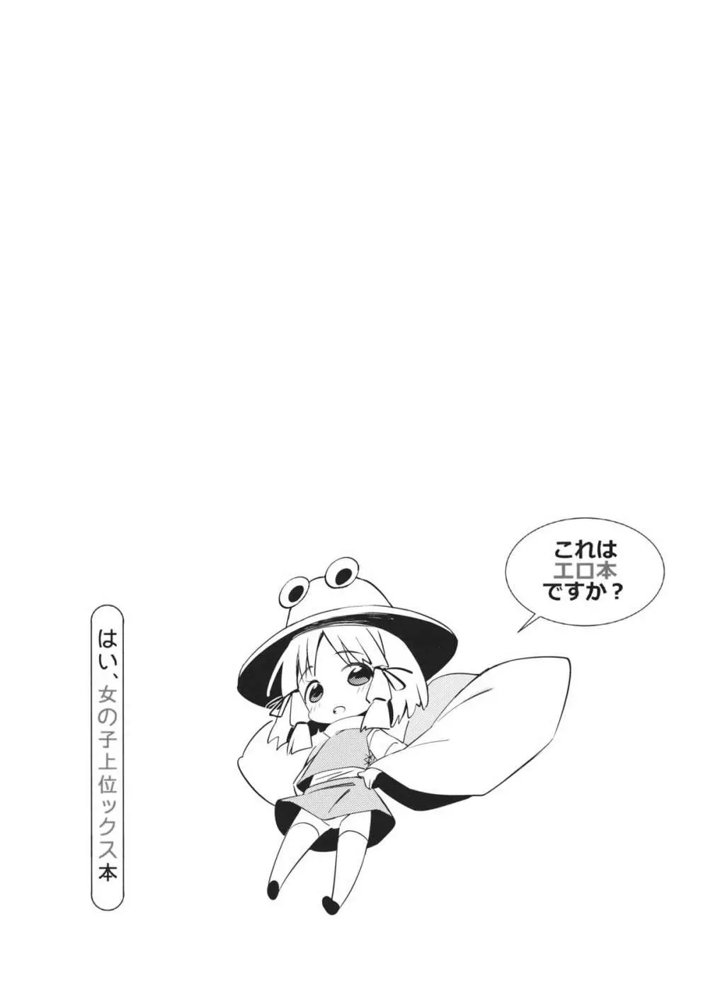 これはエロ本ですか?はい、女の子上位ックス本 Page.13