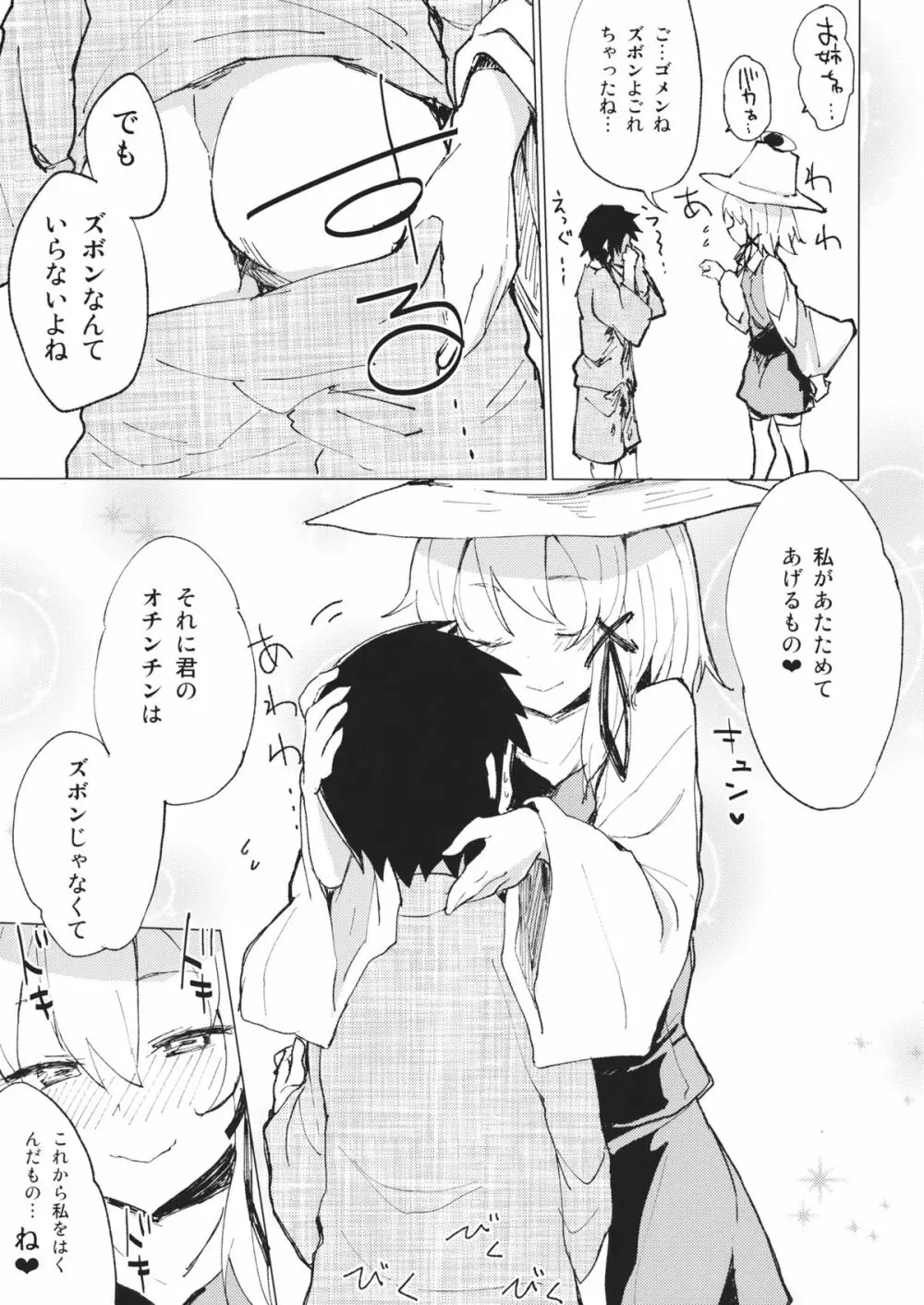 これはエロ本ですか?はい、女の子上位ックス本 Page.16