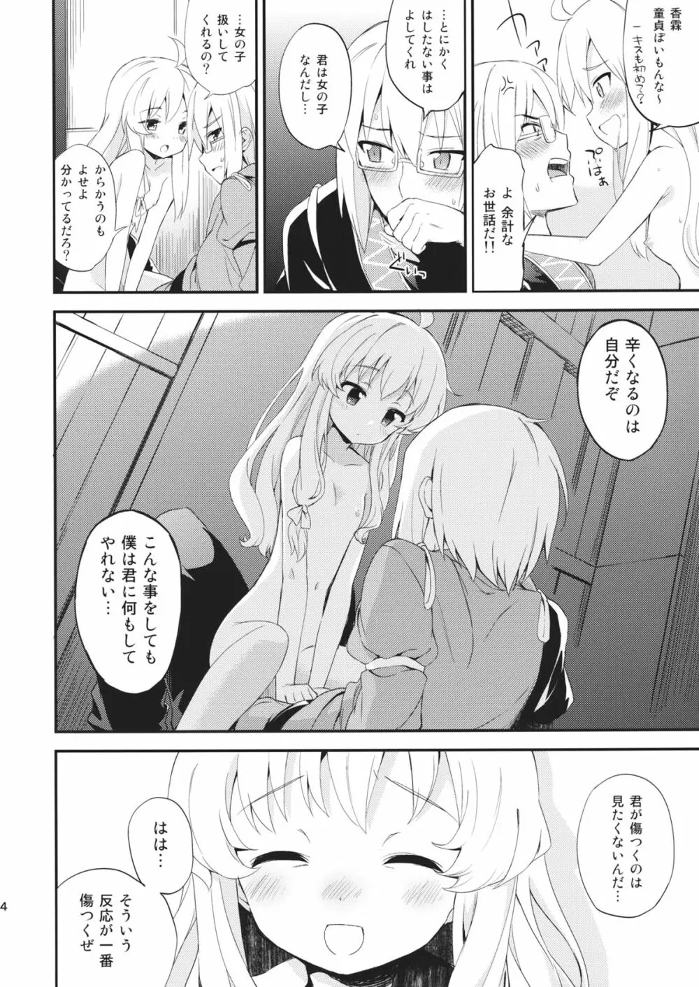 これはエロ本ですか?はい、女の子上位ックス本 Page.33