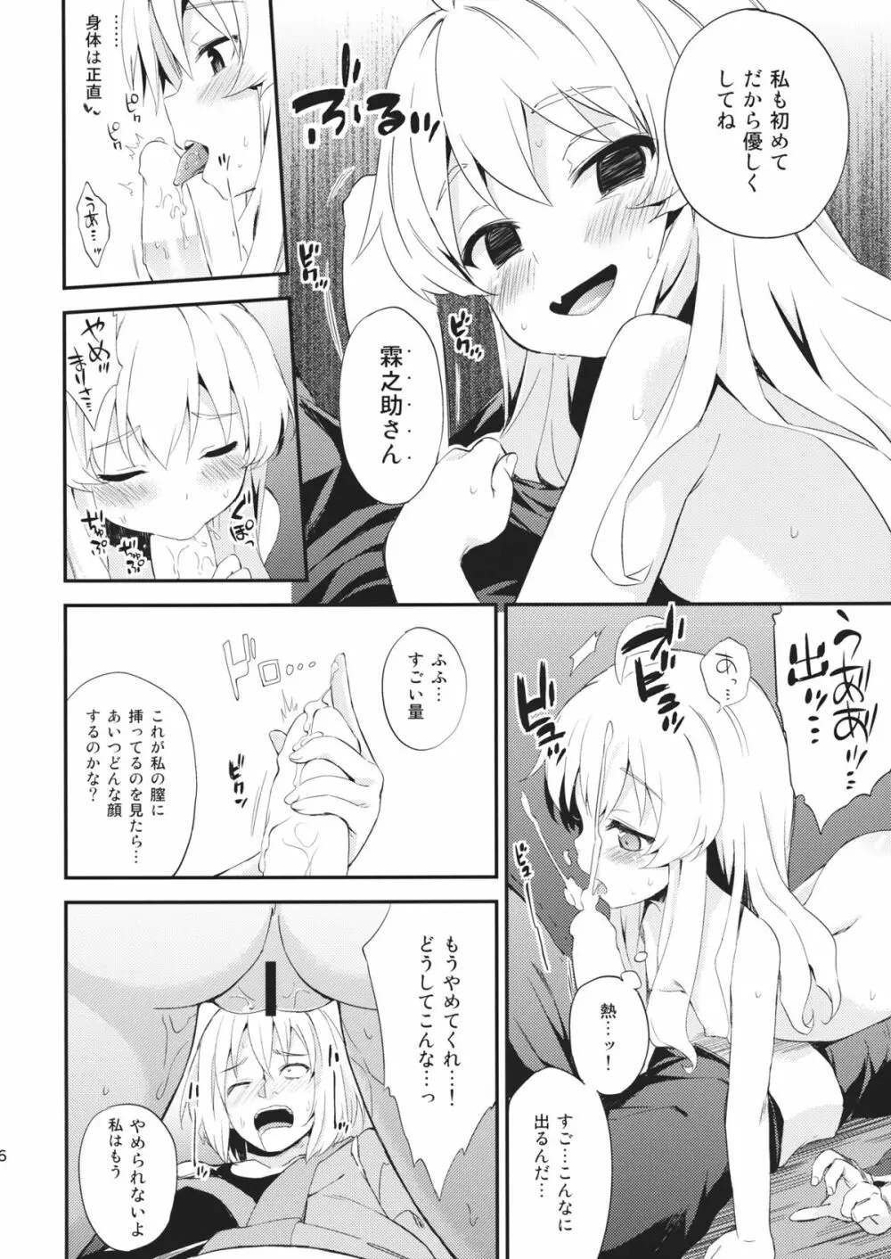 これはエロ本ですか?はい、女の子上位ックス本 Page.35