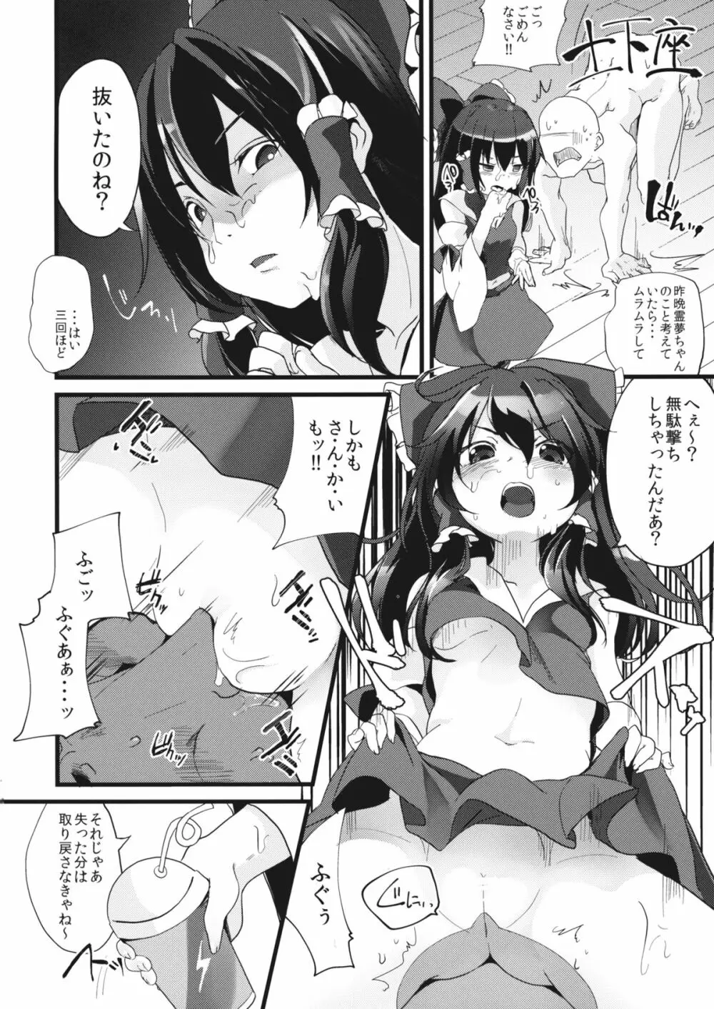 これはエロ本ですか?はい、女の子上位ックス本 Page.5