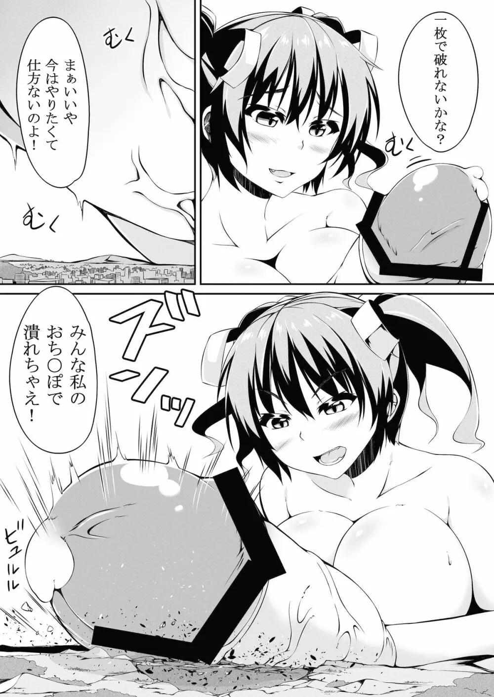 ふたいも! Page.14
