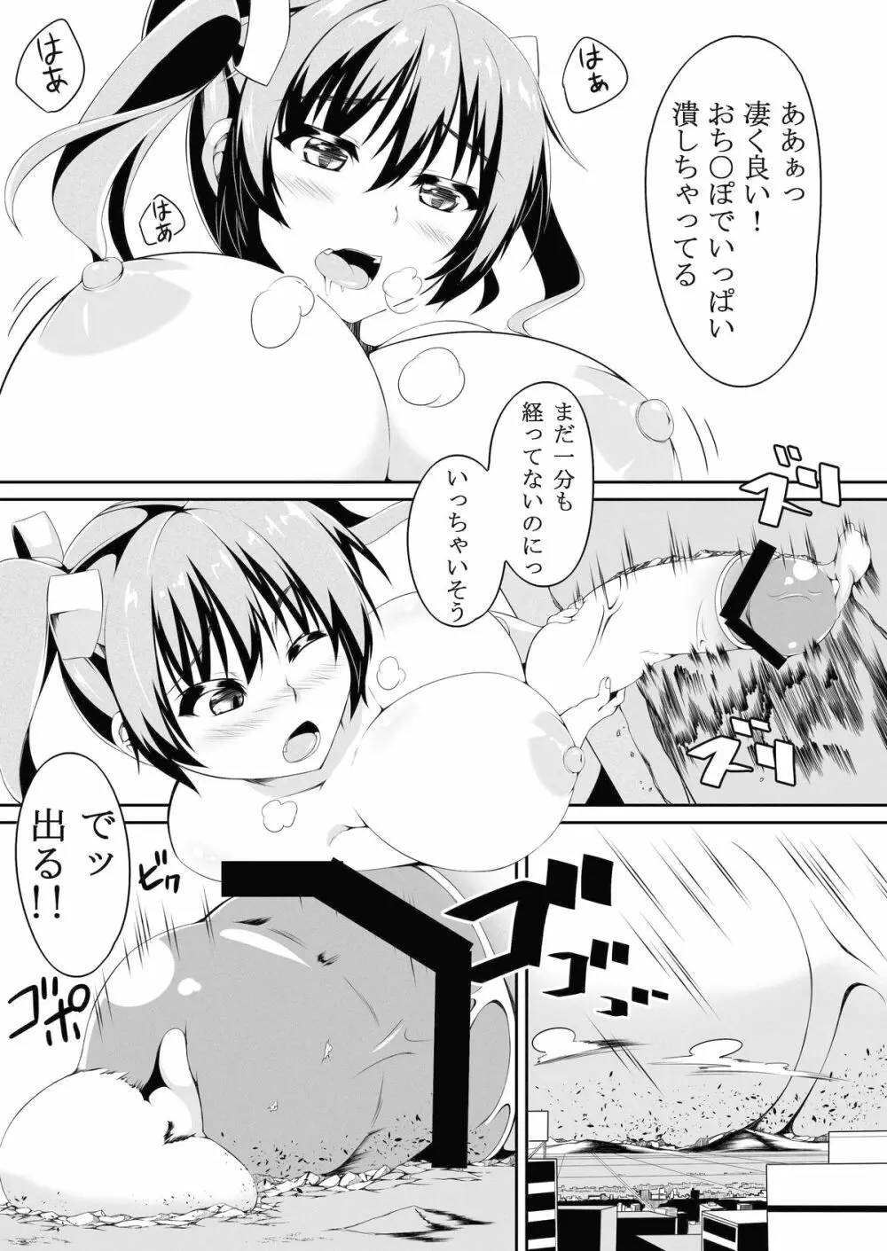 ふたいも! Page.16