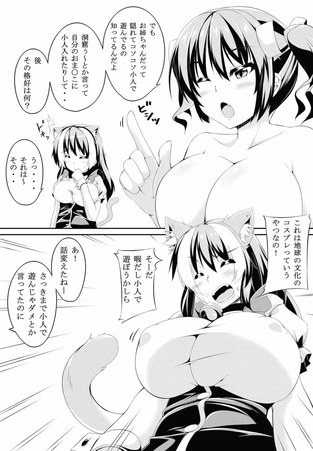 ふたいも! Page.20