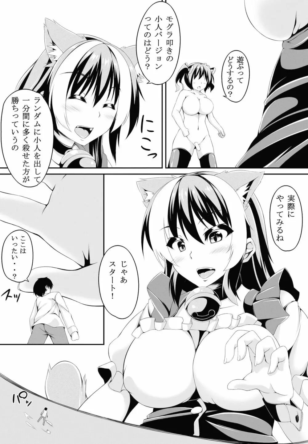 ふたいも! Page.21