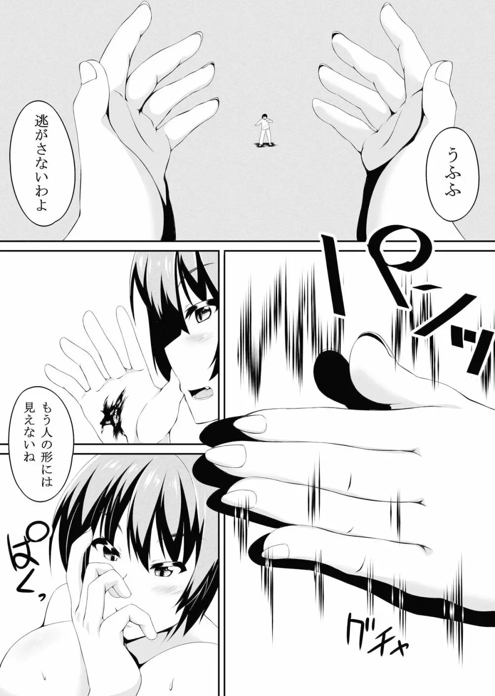 ふたいも! Page.26