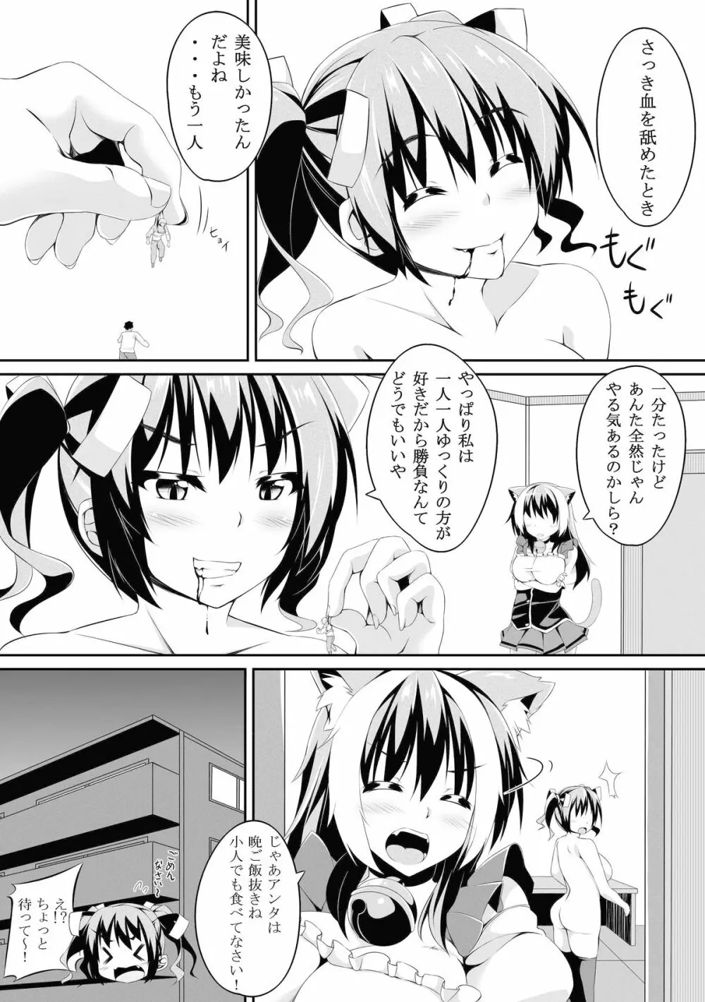 ふたいも! Page.27