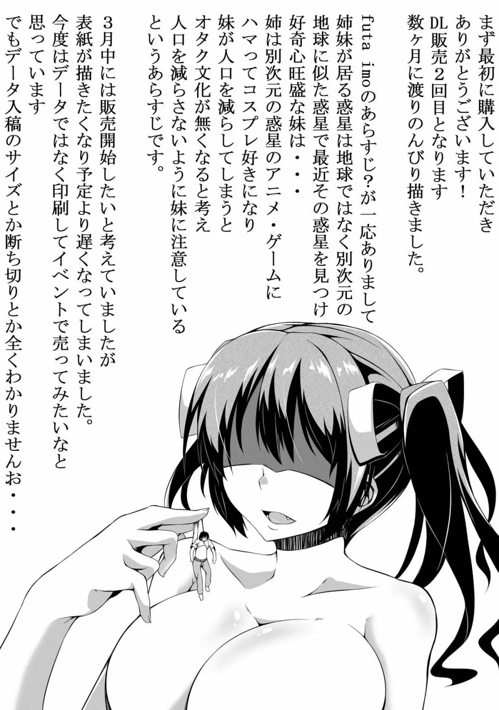 ふたいも! Page.28
