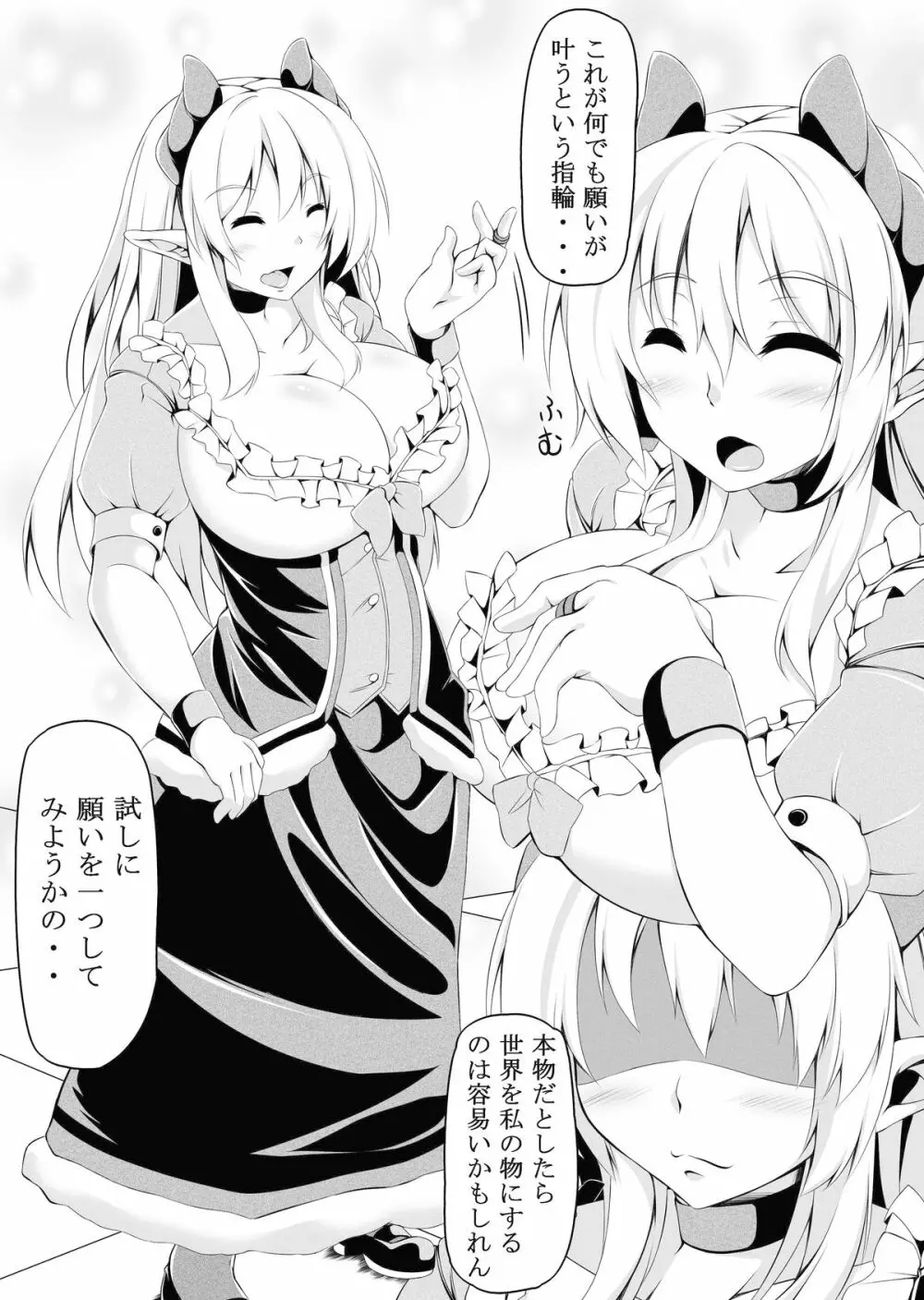ふたいも! Page.29