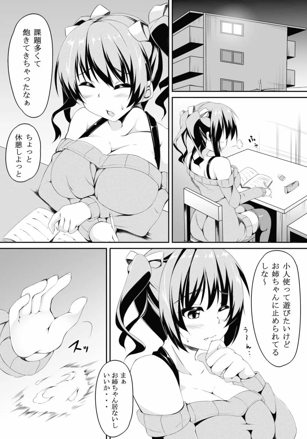 ふたいも! Page.3