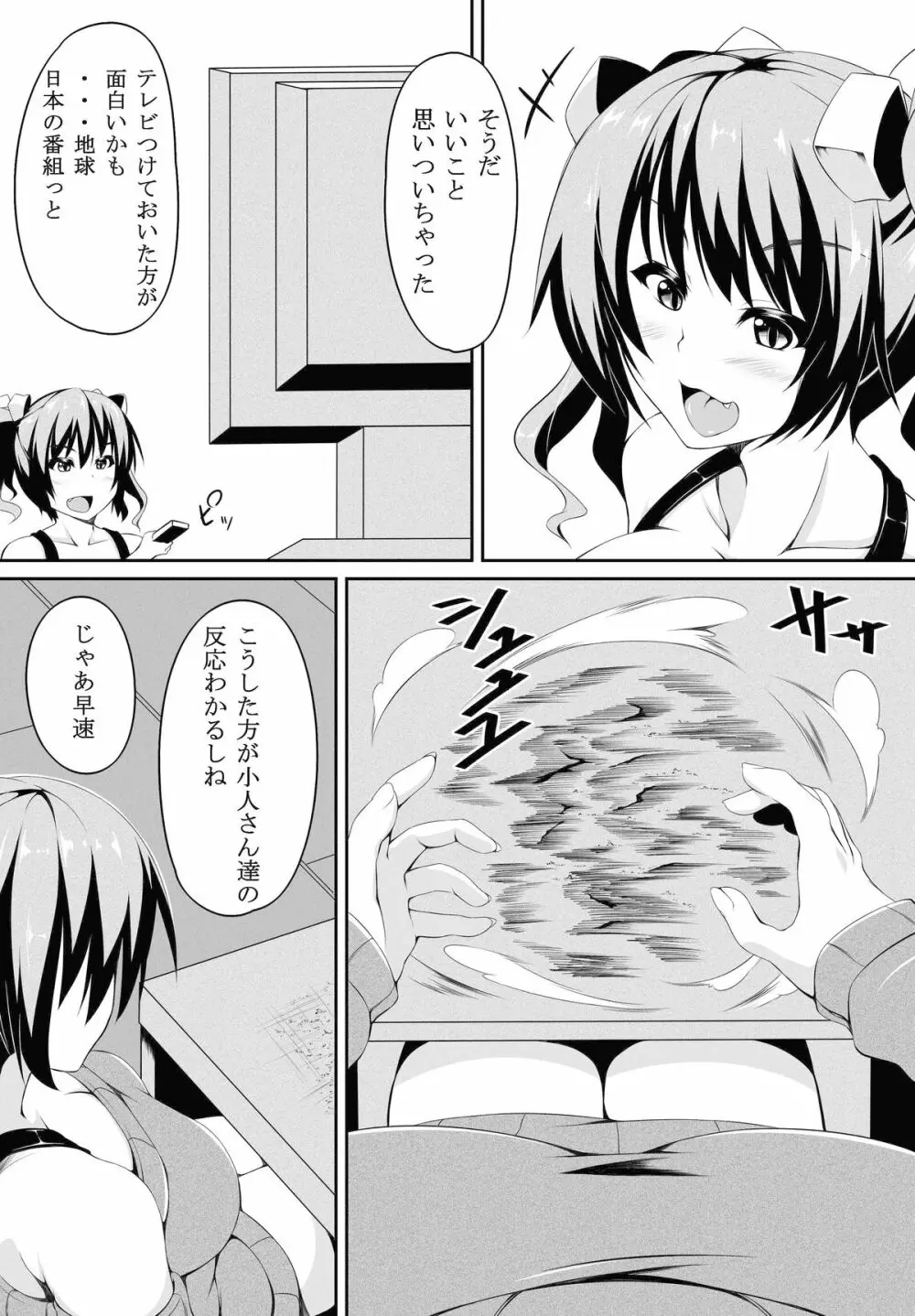 ふたいも! Page.6