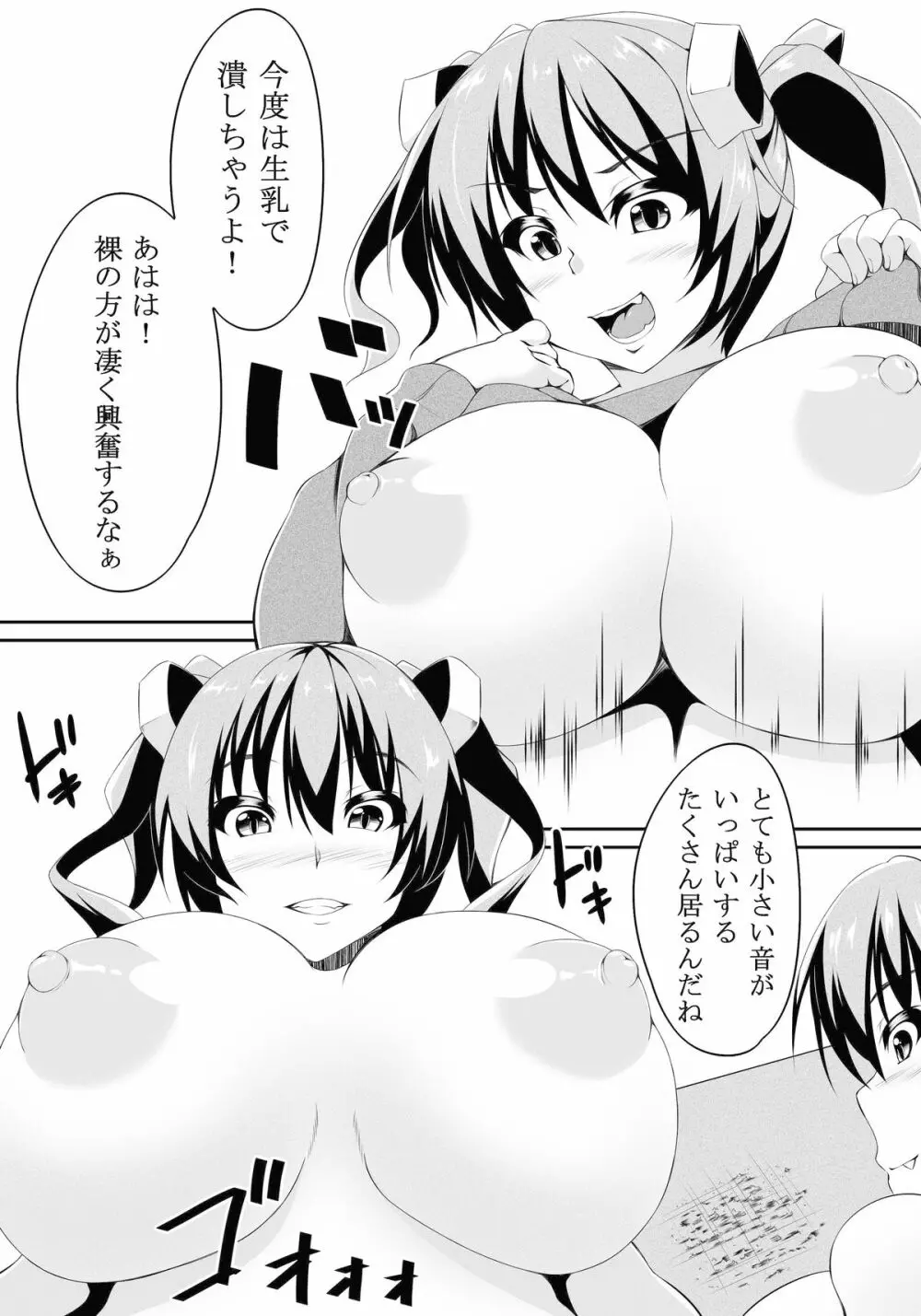 ふたいも! Page.7