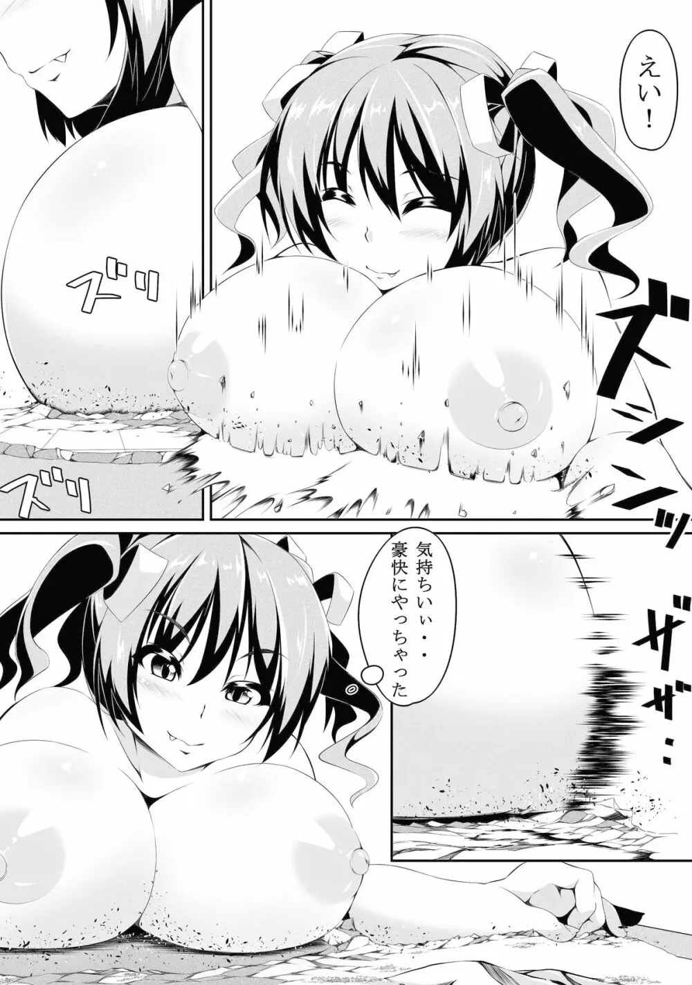 ふたいも! Page.8
