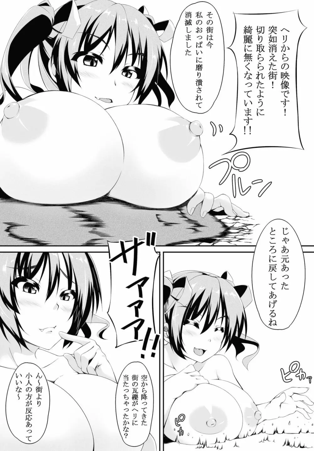ふたいも! Page.9