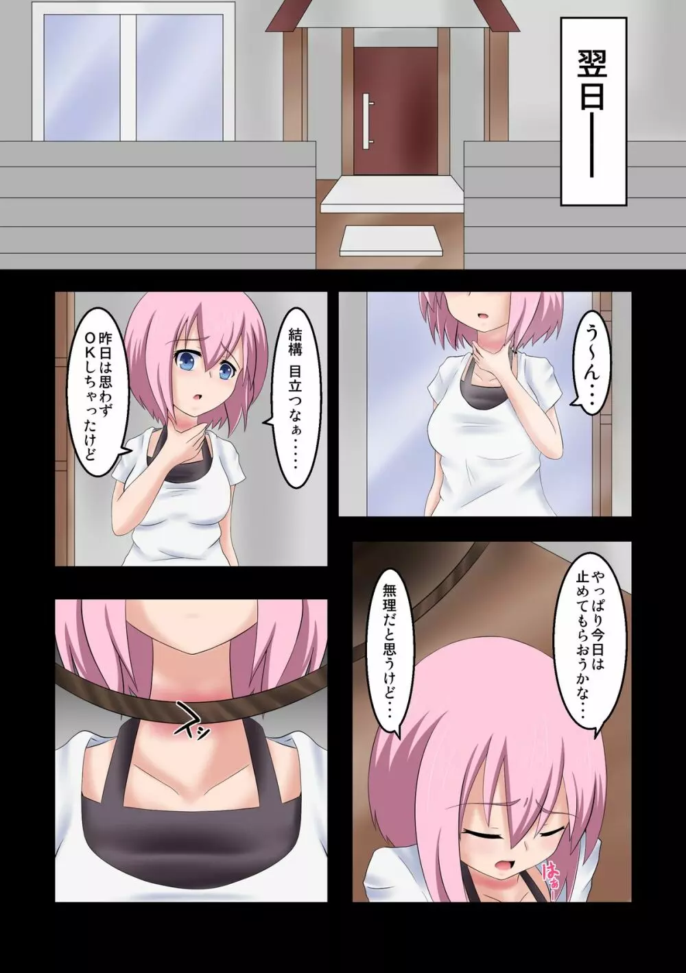 首絞★遊戯 ~一ノ章~ Page.11