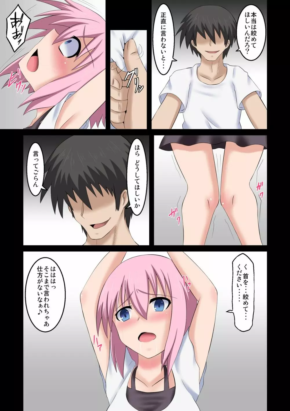 首絞★遊戯 ~一ノ章~ Page.16