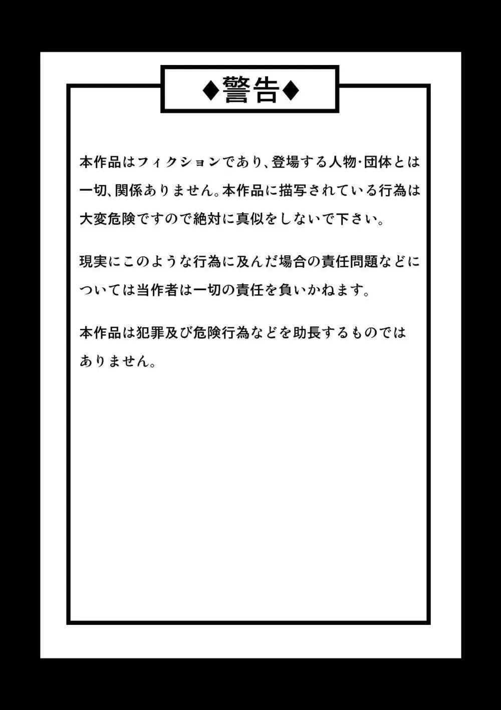 首絞★遊戯 ~一ノ章~ Page.2