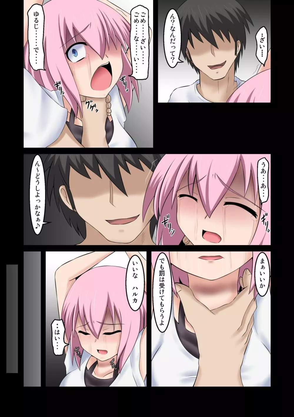 首絞★遊戯 ~一ノ章~ Page.21