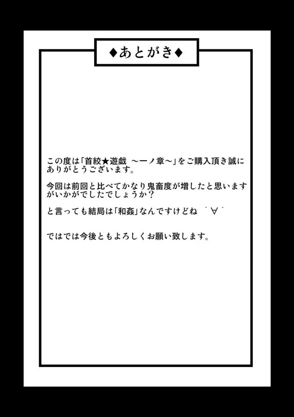 首絞★遊戯 ~一ノ章~ Page.28