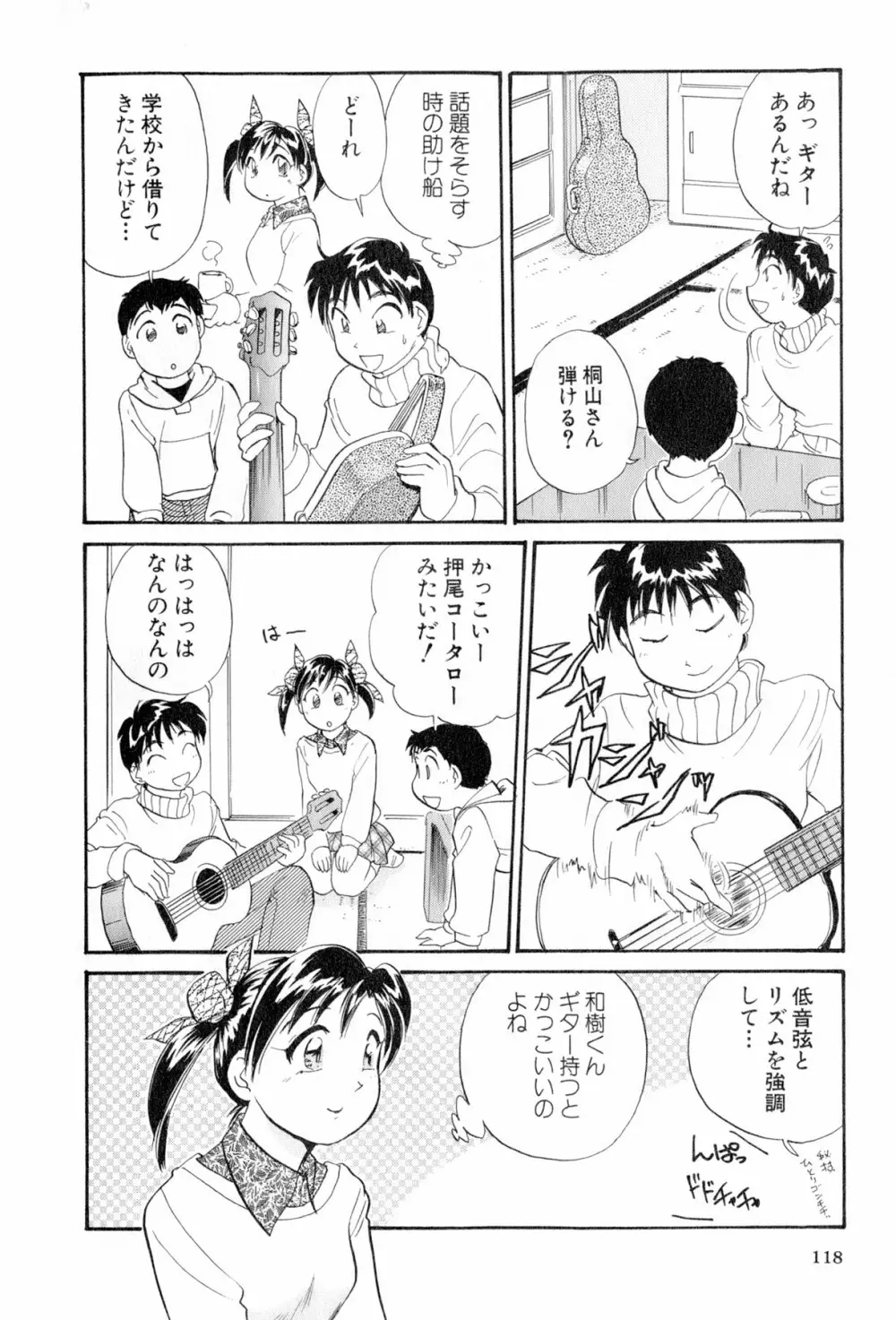 イナカナかれっじ 4 Page.119