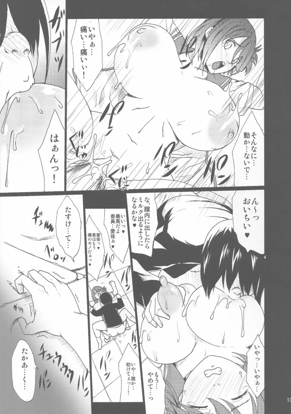 たまねとっぱい2~春ノ日和ノ巨乳ノ寝取~ Page.14