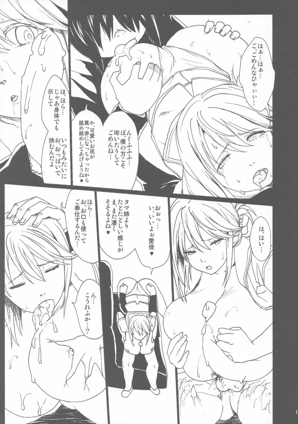 たまねとっぱい2~春ノ日和ノ巨乳ノ寝取~ Page.18