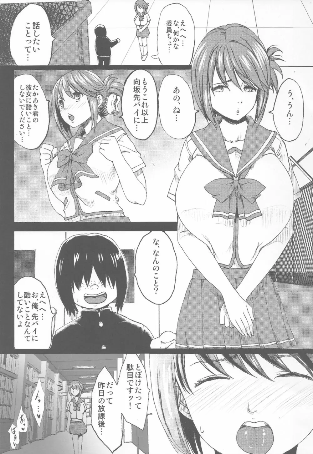 たまねとっぱい2~春ノ日和ノ巨乳ノ寝取~ Page.2